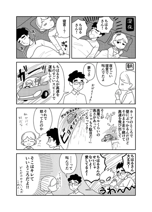 夫と夢

#コミックエッセイ 