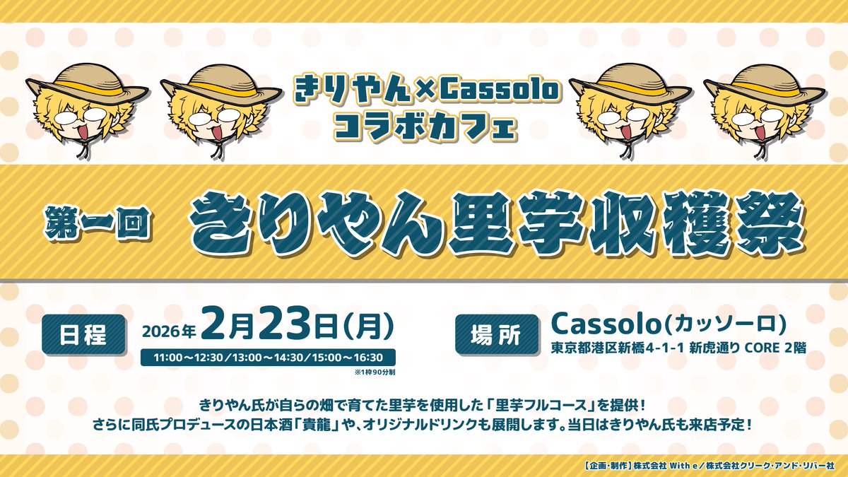 kiriyanWT's tweet photo. 【お知らせ】
『第一回きりやん里芋収穫祭』開催決定！
きりやんが育てた里芋を使ったフルコース料理が食べられるイベントです！

本日19時より先着順で予約が可能です
ぜひみなさん足を運んでいただけると嬉しいです！

⚪︎日時:2月23日(月・祝)
⚪︎場所:Cassolo(カッソーロ)

▼予約、内容詳細はこちらから
https://t.co/Rqf6I0oukS