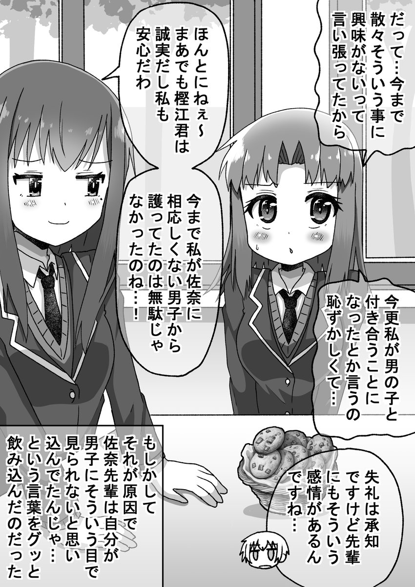 イチャイチャ編(4/9)(゜□、゜) 
