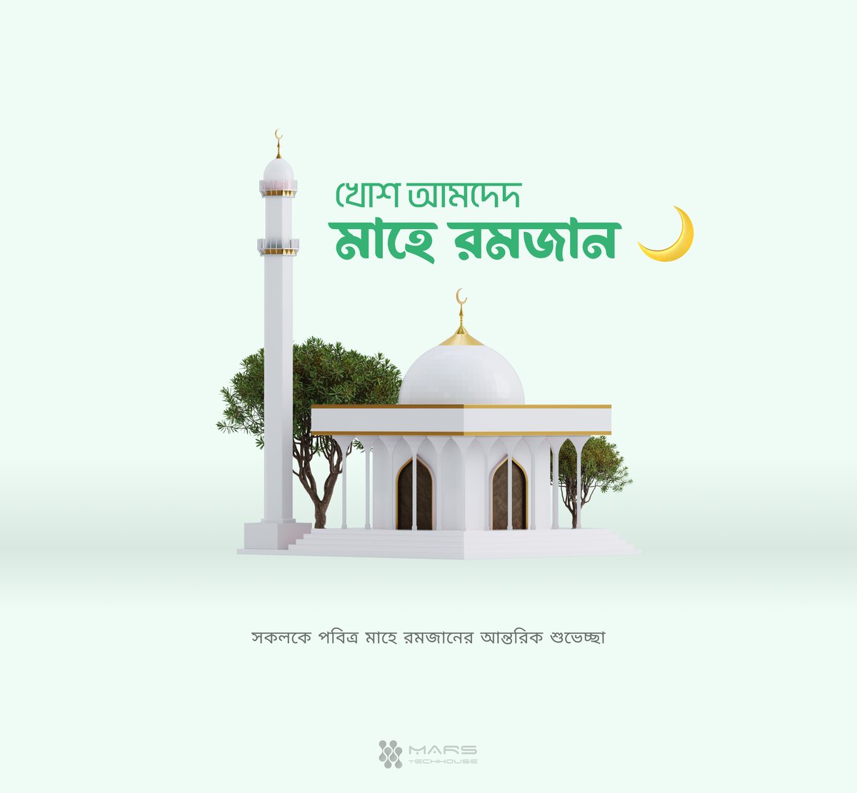 MarsTechhouse's tweet photo. খোশ আমদেদ মাহে রমজান 📷
১৯ ফেব্রুয়ারি ২০২৬ থেকে শুরু হচ্ছে সিয়াম সাধনার পবিত্র মাস। এই মাস পবিত্র কুরআন নাজিলের মাস, রহমত ও মাগফিরাতের মাস। আল্লাহ তাআলা আমাদের সকলকে তাকওয়া অর্জনের তাওফিক দান করুন এবং আমাদের রোজা, নামাজ ও সকল ইবাদত কবুল করুন। https://t.co/wMRbH011sG