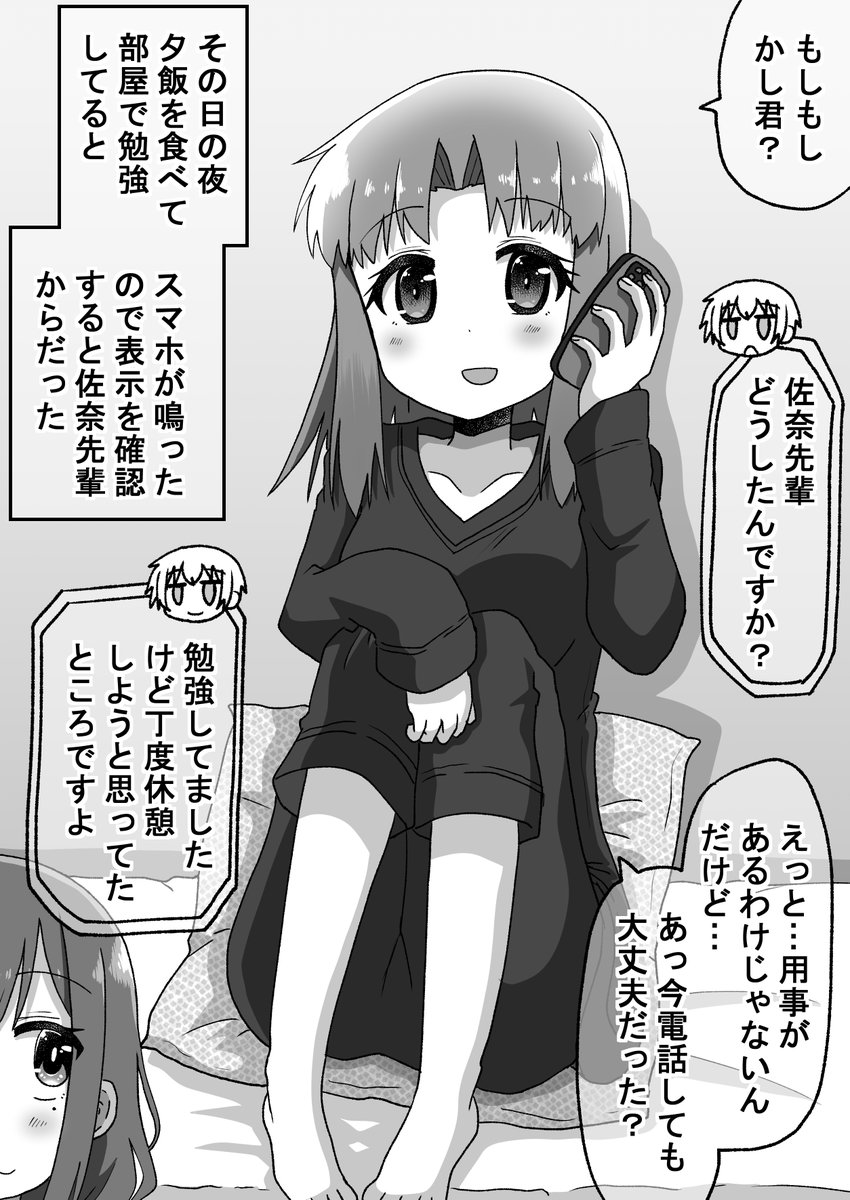 イチャイチャ編(7/9)(゜□、゜) 
