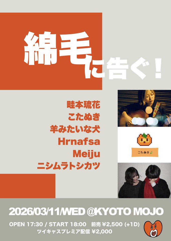 kotanu_yorugata's tweet photo. 3月11日の京都MOJOでのライ��、ツイキャス配信チケット購入についてのご案内です

ツイキャス配信チケットはライブ1週間前、京都MOJOの公式サイトのリンク
またはX公式アカウント@KYOTOMOJO の告知ツイートに貼られるリンクから購入可能です
また改めてご案内いたします
よろしくお願い致します。 https://t.co/lhLakNH14u