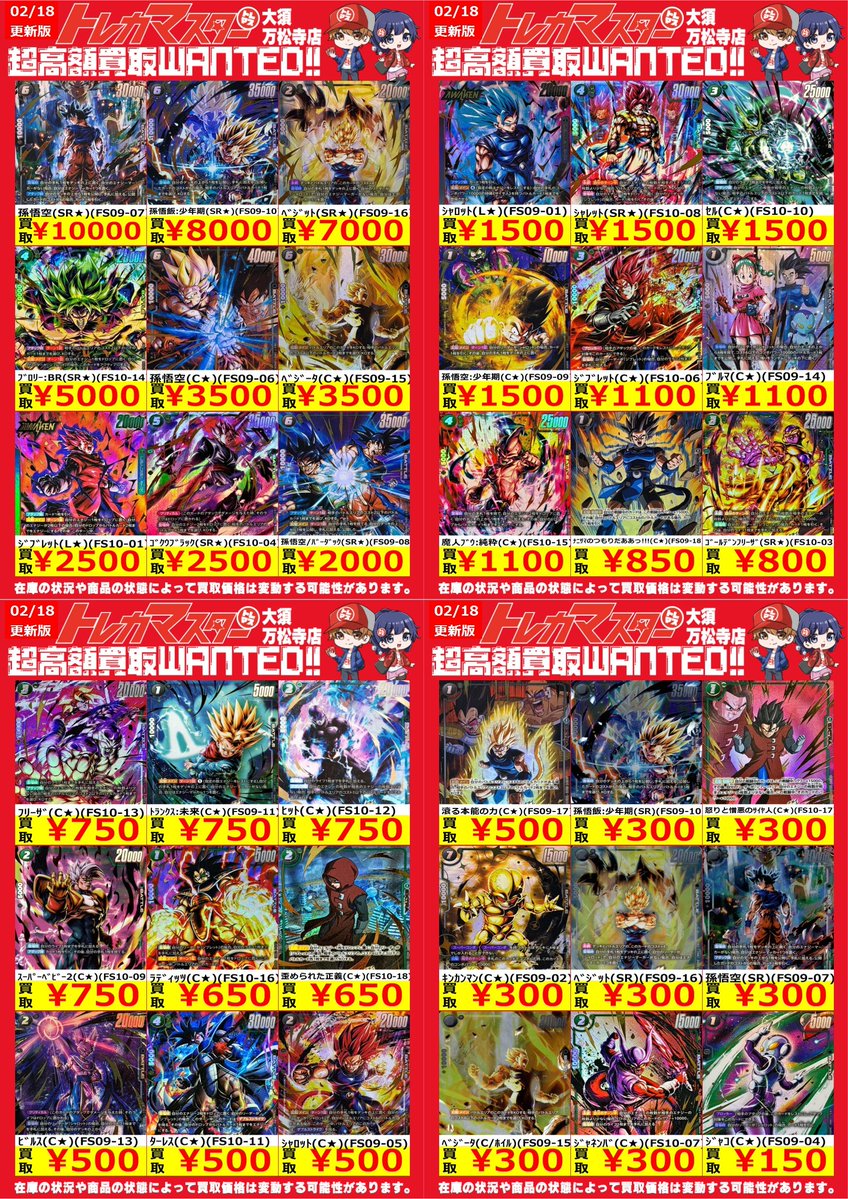 🔥DBFW限定WANTED🔥 孫悟空:少年期(R☆/ﾊﾟﾗﾚﾙ)(SB01-053)【原作絵