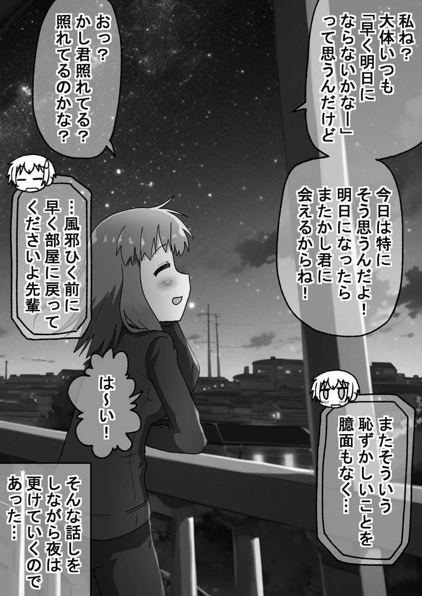 イチャイチャ編(8/9)(゜□、゜) 
