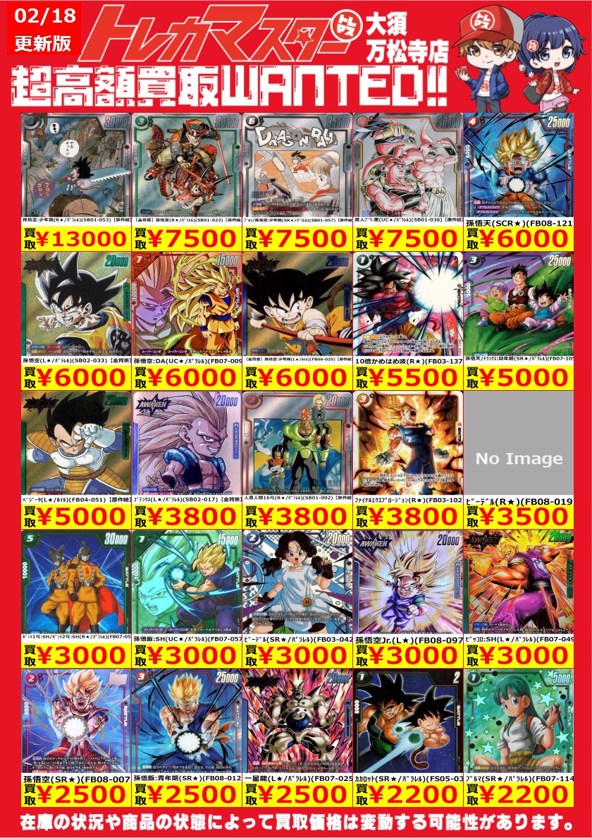 🔥DBFW限定WANTED🔥 孫悟空:少年期(R☆/ﾊﾟﾗﾚﾙ)(SB01-053)【原作絵