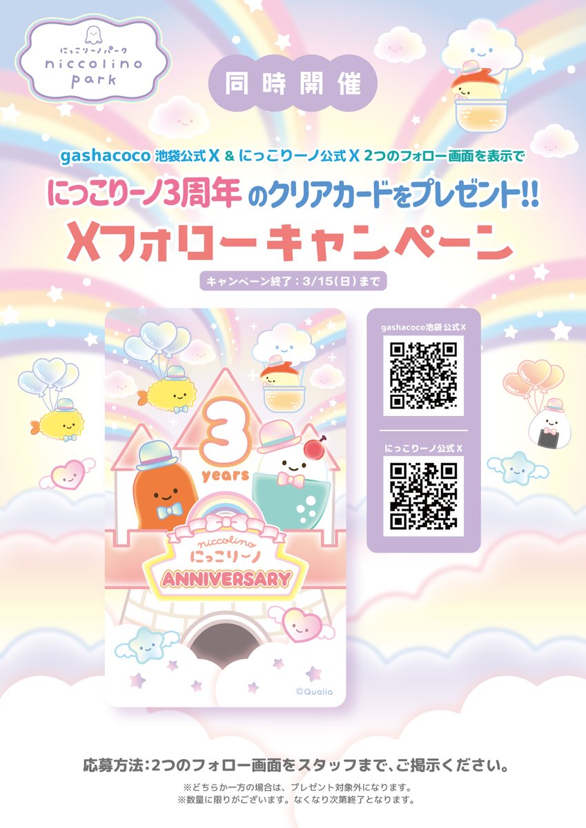 にっこりーノ (@niccolino_offl) / Posts / X