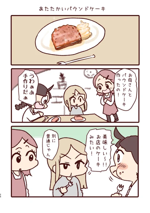 パウンドケーキの思い出  ① 