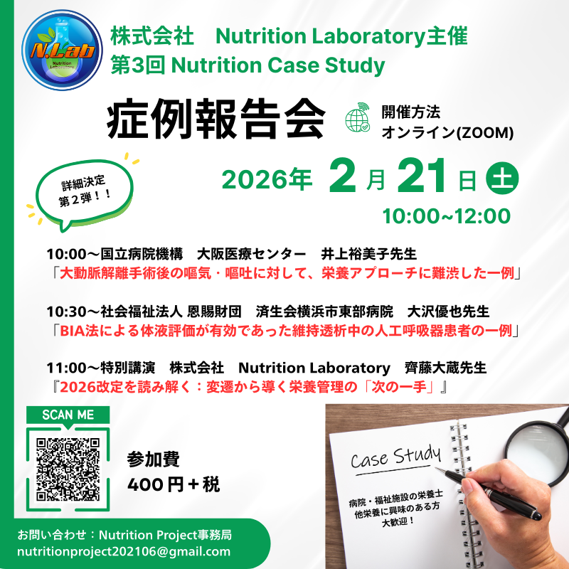 NLab2020's tweet photo. 【お知らせ🍎】
🗒️Nスタで特別講演の機会をいただきました✨

今回の改定はもちろん！
これからの診療報酬改定に対応するべく、医療政策と診療報酬改定の変遷について確認します✏️

これから、栄養士が重要になる根拠をお話しできればと思います😤

ぜひご参加ください
https://t.co/sYjwSJdjcs https://t.co/QxQ25MX5sj