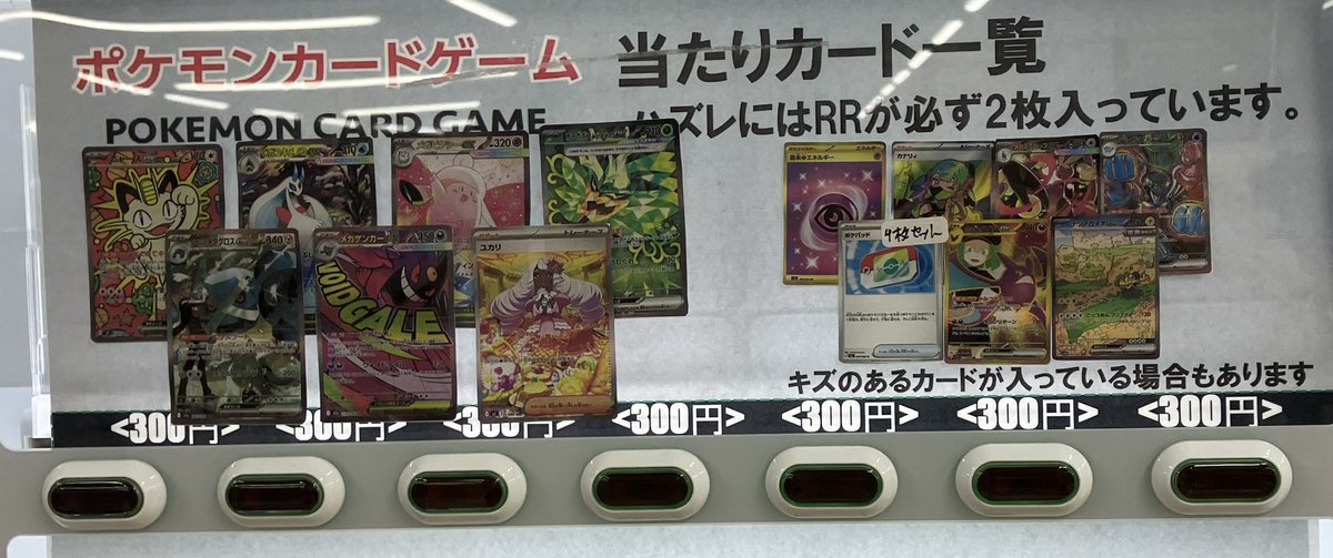 ⚡️商品情報⚡️ ポケカ300円自販機作成しました⚡️⚡️ 今回の