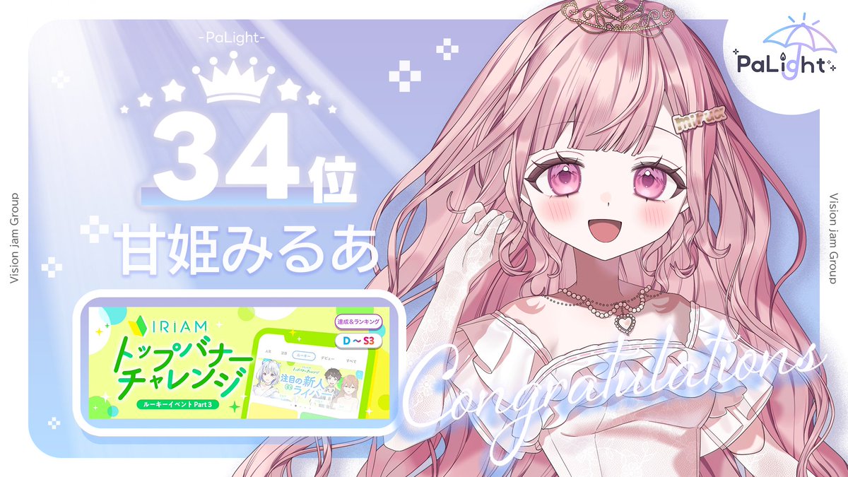 PaLight（パライト）| Vライバー事務所 tweet media