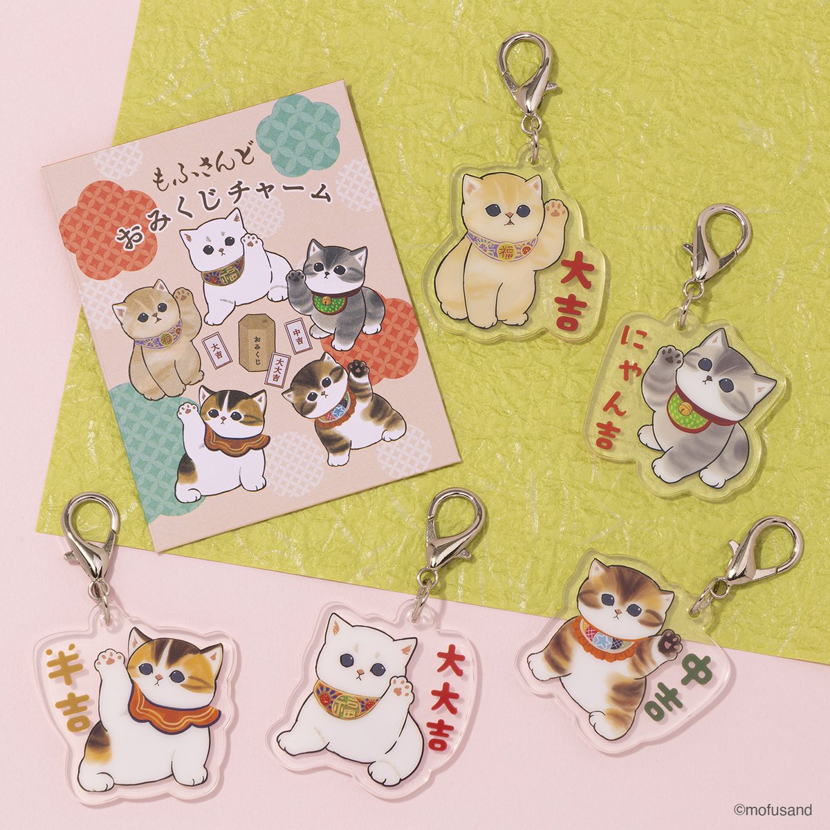 ⛩️新商品⛩️

#mofusand
『SCMアクリルチャーム THE NIPPON』
550円(税込)
※全5種ブラインド

にゃんこのおみくじチャーム✨

スマホやポーチにつけて
運気ちょい足し🍀

どれが出るかはお楽しみ🎁

#もふもふマーケット にて
2/21(土)11時販売開始🛒
mofusand-mofumofu-market.jp