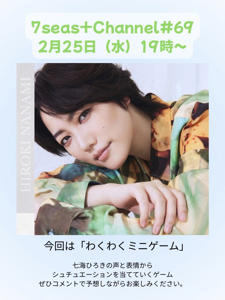 七海ひろき ファンクラブ生配信🎥 本日19時〜になります。 ぜひご覧