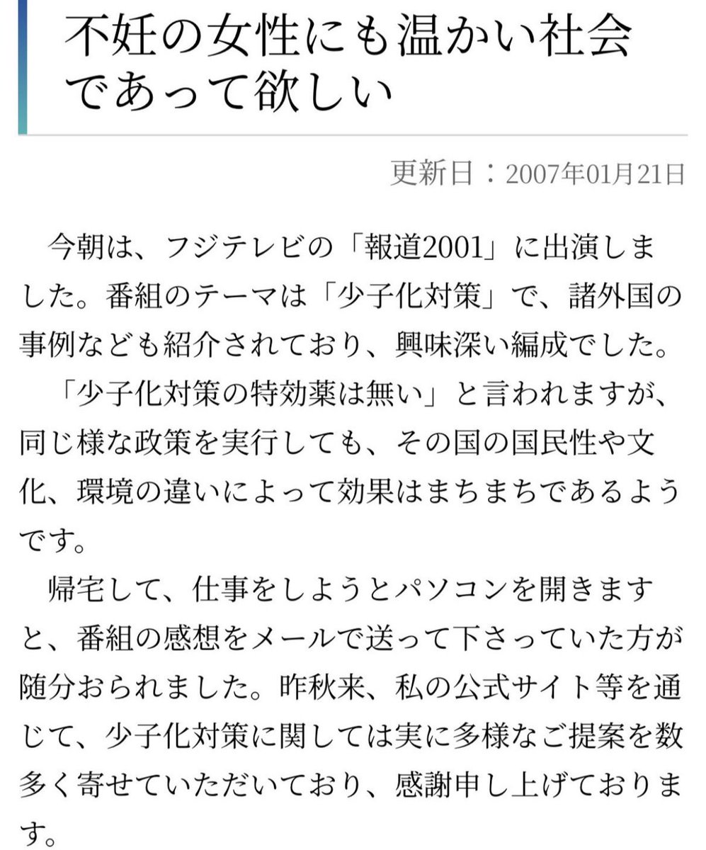 24chokemaru's tweet photo. なに？高市総理が
ブログ全削除しただって？

自分は高市早苗のこのブログを読むまでは、凄い保守色が強い人、多様性を認めない、排外主義といったイメージがあり正直苦手だった…

でもこのブログを読んで思いは変わった…そして泣いた…そしてサエノミクスの一環で不妊治療の保険適用拡大法案成立の立役者と知りまた泣いた…

彼女の政治姿勢に信念を感じずにはいられない…彼女の政策は分断なんかでは決してない…ただ国民の幸せを願ってる…

彼女は強いだけでなく…圧倒的に人に寄り添い…自分��との様に感じ取れる感受性…そして圧倒的な優しさがあると思う…

第105代内閣総理大臣…就任おめでとう御座います…これからも日本をそして国民をよろしくお願いします…