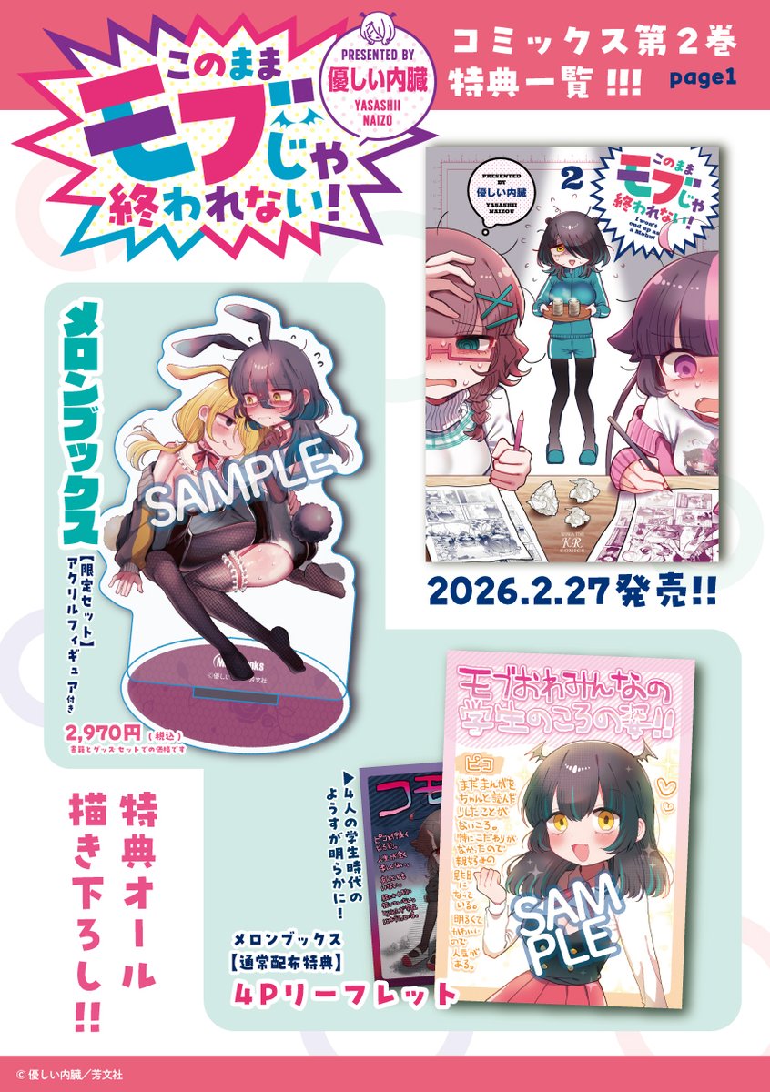 〓〓〓〓〓〓〓
特典一覧公開‼️
〓〓〓〓〓〓〓
優しい内臓先生
「このままモブじゃ終われない!」
コミックス第2巻の書店購入特典はこちら!!!!
なんだか、エッ………………ですね。
よろしくお願いいたします!#モブおわ