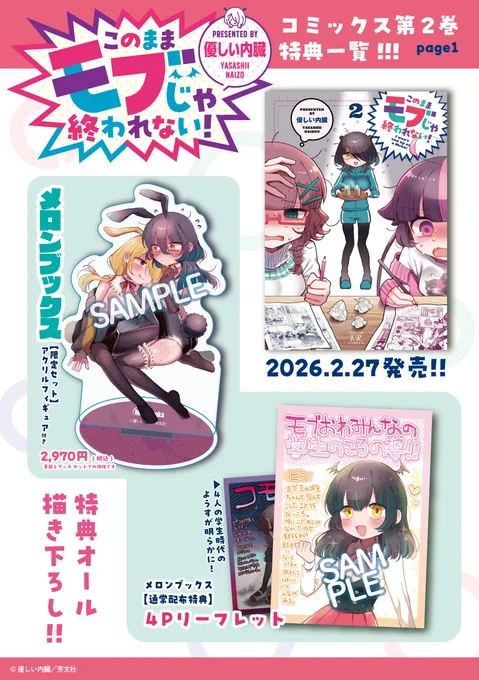 〓〓〓〓〓〓〓
特典一覧公開‼️
〓〓〓〓〓〓〓

優しい内臓先生
「このままモブじゃ終われない!」
コミックス第2巻の書店購入特典はこちら!!!!

なんだか、エッ………………ですね。
よろしくお願いいたします!#モブおわ 