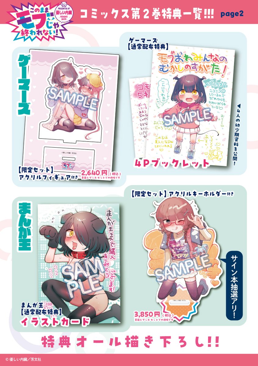 〓〓〓〓〓〓〓
特典一覧公開‼️
〓〓〓〓〓〓〓
優しい内臓先生
「このままモブじゃ終われない!」
コミックス第2巻の書店購入特典はこちら!!!!
なんだか、エッ………………ですね。
よろしくお願いいたします!#モブおわ