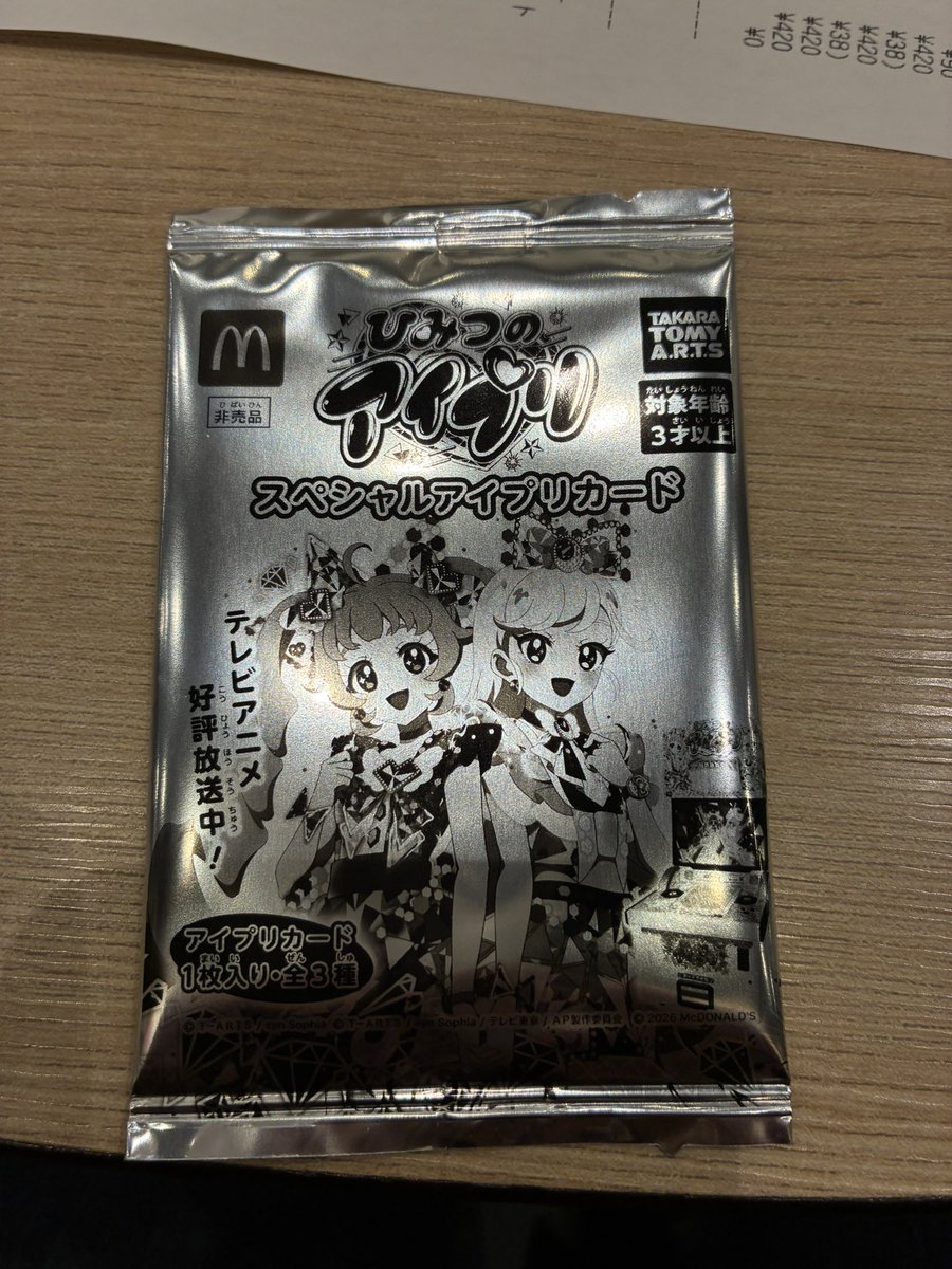 お疲れ様‼️ 仕事終わりに最寄り駅のマックに行ってハッピーセット1つ