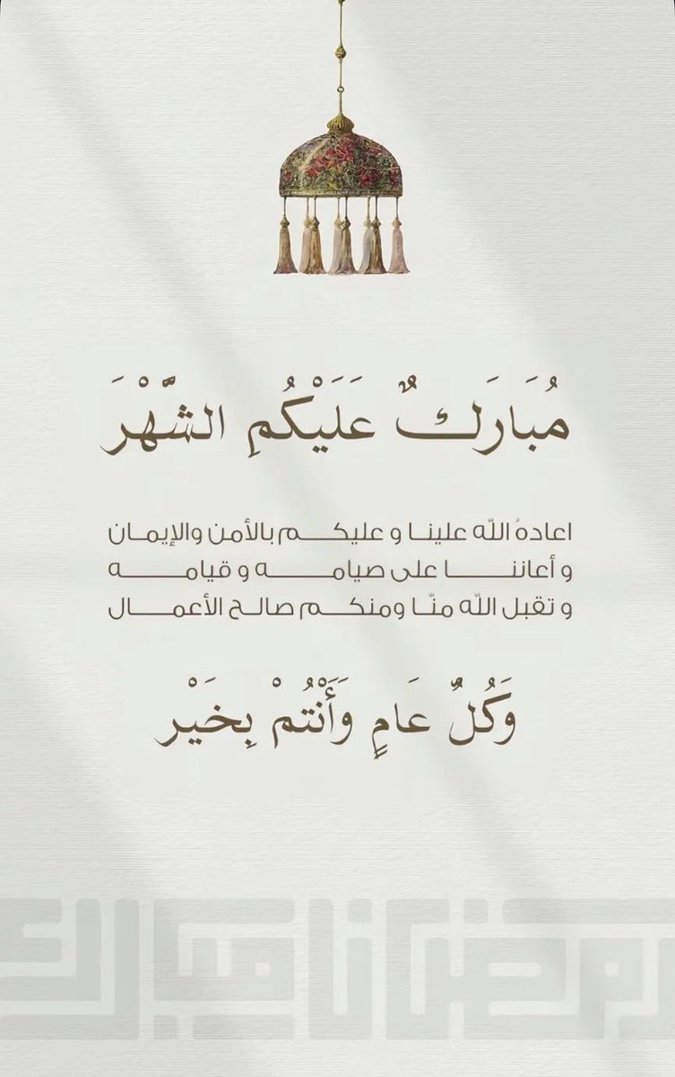 #مبارك_عليكم_شهر_رمضان