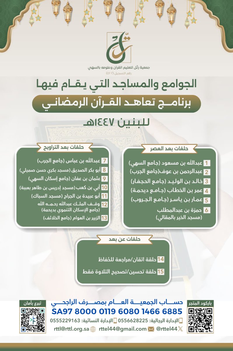 #اللهم_تقبل_منا
#خيوط_الزعفران
#رمضان_كريم