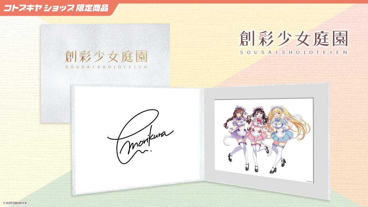 予約受付中！／ 創彩フェス5thキャラファインフォリオ（限定品） 創彩