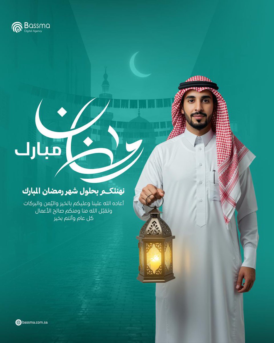 كل عام وأنتم بخير 🌙

من فريقنا في وكالة بصمة نتمنى لكم شهرًا مليئًا بالفرص والنجاحات لكل مشاريعكم. عسى أن يكون هذا الشهر بداية لتحقيق أهدافكم وطموحاتكم🤍