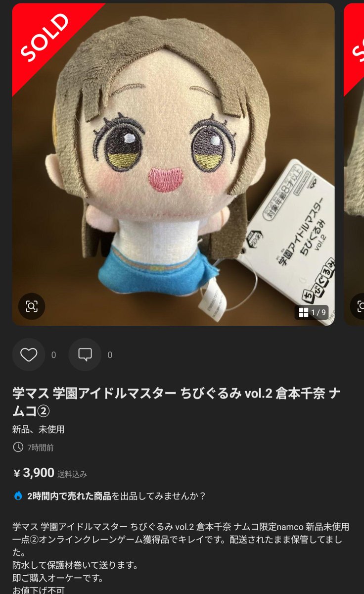 nicobuppan's tweet photo. メルカリで100円→5900円
クレーンゲームで錬金術だと！？

ショッピングモールでクレーンゲームあったから
ふと、こういうのってどうなんやろ？って見てみたら…

学園アイドルマスター
どえらい金額でSOLDなっててびっくり！！

他のクレーンゲーム景品も
結構高値で取引されてるの多くてびっくり😯

え！？クレーンゲームマスターしたら
有能せどらー爆誕じゃない！？w

見てて気づいたのが、「1人1個まで」って書いてるやつ。大体プレ値になってる気がする！！
パット見やけどw

ちな、私は300円失って撃沈しました😱w