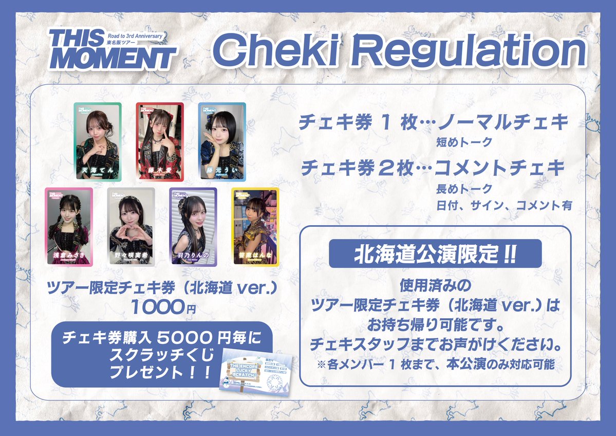 この後16:45〜 会場B1Fにて チェキ券・グッズの先行販売スタート
