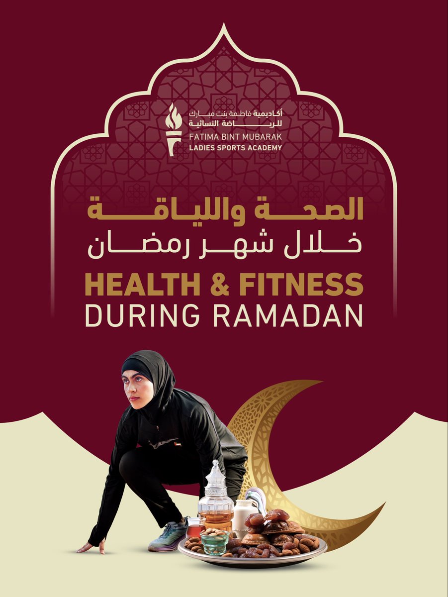 •

تُسهم العادات الصحية السليمة خلال شهر رمضان في الحفاظ على نشاط الأفراد و تعزيز حيوتهم طوال الشهر الفضيل، بدءاً من اختيار التوقيت المناسب لممارسة التمارين، مروراً بتنظيم شرب الماء وتوازن وجبة الإفطار، وصولاً إلى أهمية الحفاظ على الحركة اليومية والحصول على قسط كاف من النوم
