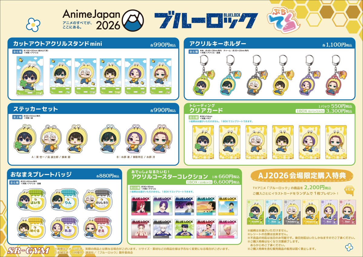 みつばちかわいい～