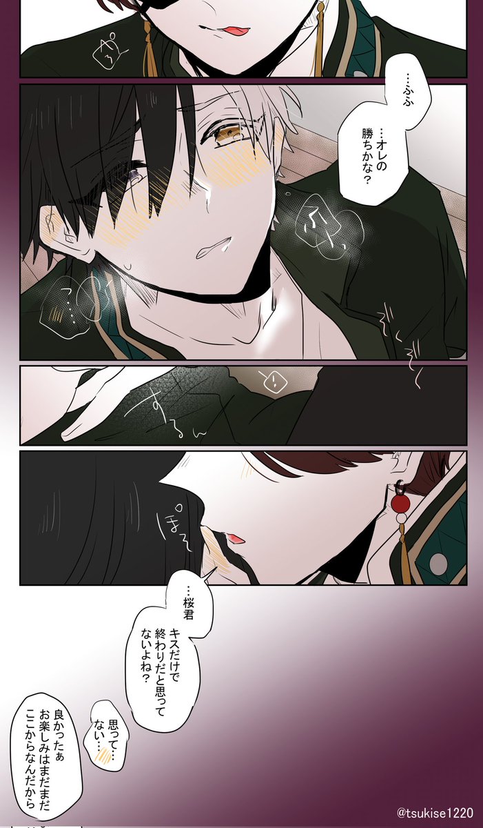 すおさく🫖🌸
"秘密の放課後"
蘇枋くんと桜くんがこんなことしてたら…良いねっていう…