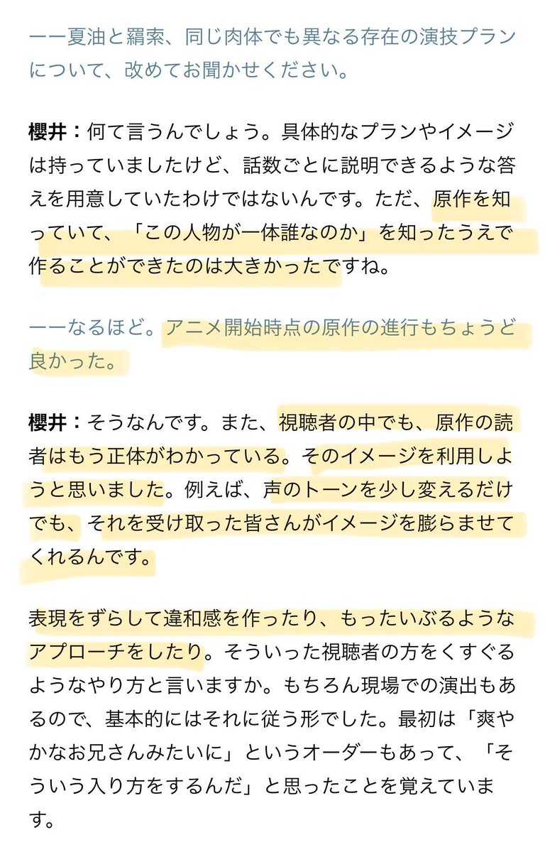 animatetimes's tweet photo. 『#呪術廻戦』第3期「#死滅回游 前編」
櫻井孝宏さんは今までの"夏油"も色々な表情を見せてくれたのに、さらに"羂索"を演じ分けてたなんて…プロの凄さを知り、改めて見返したくなりました🧐
「視聴者の中でも、原作の読者はもう正体がわかっている。そのイメージを利用しようと思いました。例えば、声のトーンを少し変えるだけでも、それを受け取った皆さんがイメージを膨らませてくれるんです。
表現をずらして違和感を作ったり、もったいぶるようなアプローチをしたり。そういった視聴者の方をくすぐるようなやり方と言いますか。もちろん現場での演出もあるので、基本的にはそれに従う形でした。最初は「爽やかなお兄さんみたいに」というオーダーもあって、「そういう入り方をするんだ」と思ったことを覚えています。」
https://t.co/hrrPxwcudr