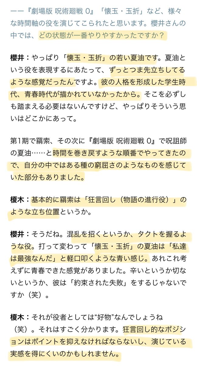 animatetimes's tweet photo. 『#呪術廻戦』第3期「#死滅回游 前編」
櫻井孝宏さんは今までの"夏油"も色々な表情を見せてくれたのに、さらに"羂索"を演じ分けてたなんて…プロの凄さを知り、改めて見返したくなりました🧐
「視聴者の中でも、原作の読者はもう正体がわかっている。そのイメージを利用しようと思いました。例えば、声のトーンを少し変えるだけでも、それを受け取った皆さんがイメージを膨らませてくれるんです。
表現をずらして違和感を作ったり、もったいぶるようなアプローチをしたり。そういった視聴者の方をくすぐるようなやり方と言いますか。もちろん現場での演出もあるので、基本的にはそれに従う形でした。最初は「爽やかなお兄さんみたいに」というオーダーもあって、「そういう入り方をするんだ」と思ったことを覚えています。」
https://t.co/hrrPxwcudr