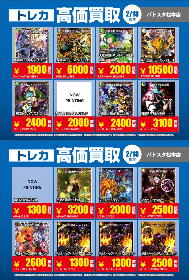 🔥高価買取🔥 #デュエルマスターズ ※2月18日の買取価格です。 カードの