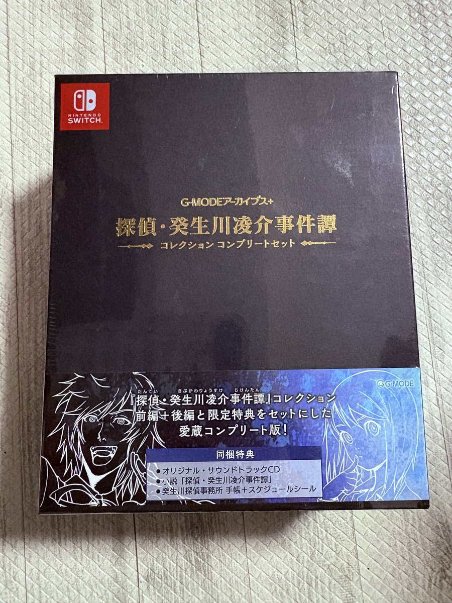 一時期品薄だったので、探偵・癸生川凌介事件譚コレクションの