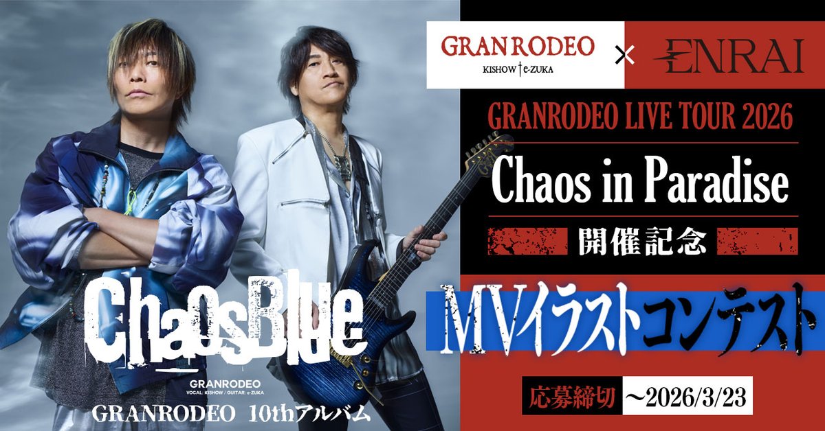 GRANRODEO_staff (@GR_staff) / Posts / X