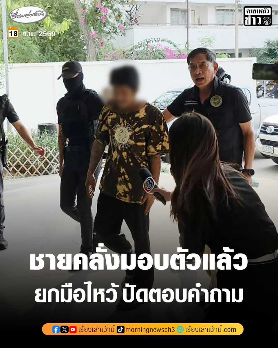 ผู้สื่อข่าวรายงานว่า เมื่อเวลาประมาณ 15.55 น. ชายคลั่งได้เดินทางมาถึงกองบังคับการตำรวจภูธรจังหวัดปทุมธานี โดยเดินทางมาพร้อมกับ พลตำรวจโทคำรณวิทย์ ธูปกระจ่าง นายกองค์การบริหารส่วนจังหวัด (อบจ.) เมื่อเดินทางมาถึง ได้ยกมือไหว้