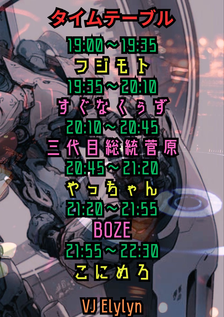 ◤メカニカルダンシングナイト◢
vol.37

✅3/3(火)19時
✅雷神3F秋葉原

毎月第1火曜日開催の
“純”ロボソンDJイベント🔥

💥ゲスト💥
3代目総統菅原
すぐなくぅず
BOZE

#メカダン 
毎度平日から大合唱するDJイベント❗️
2ヶ月充電して超電導パワーオン🔥🔥
熱いロボ愛をぶつけに来てください💥