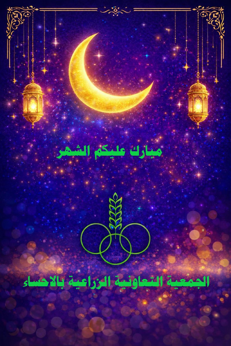 الجمعية التعاونية الزراعية بالاحساء (@agriculture221) on Twitter photo 