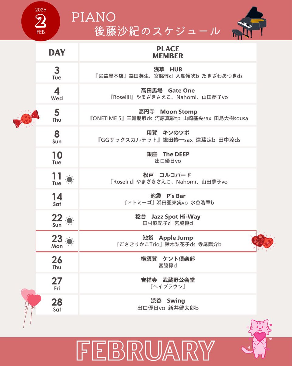 2月のスケジュール🗓️ 投稿し忘れていました 残り10日ほどですが