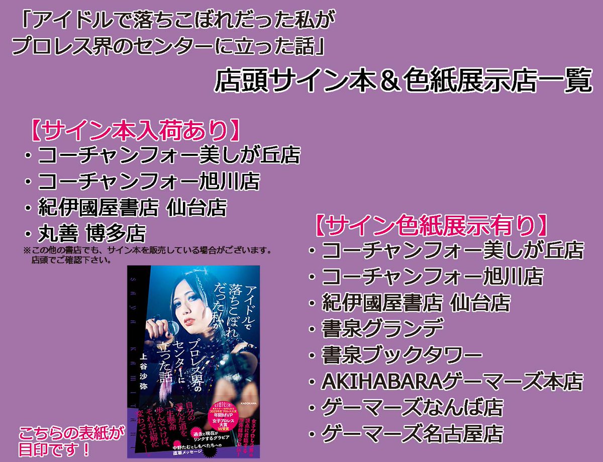 アイドルで落ちこぼれだった私がプロレス界のセンターに立った話』 2