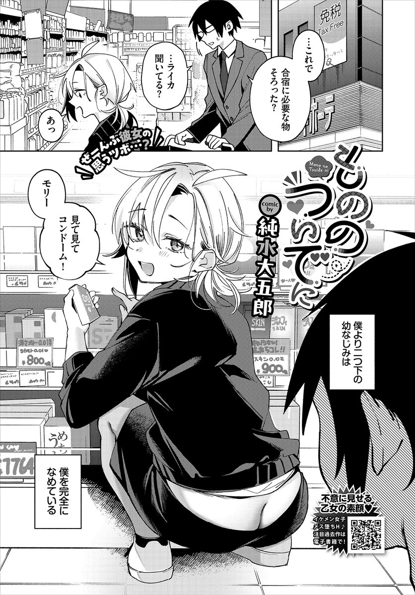 【バベル4月号作品紹介】
『もののついでに』純水大五郎
年下幼なじみのライカはいつも森井にちょっかいをかけてくる。だが、そのからかいはただのちょっかいからくるものではないようで…。そんなある日、ライカがメイドコスプレでえっちに誘惑してきて…!? 互いの好きが溢れるラブラブえっち♪ 