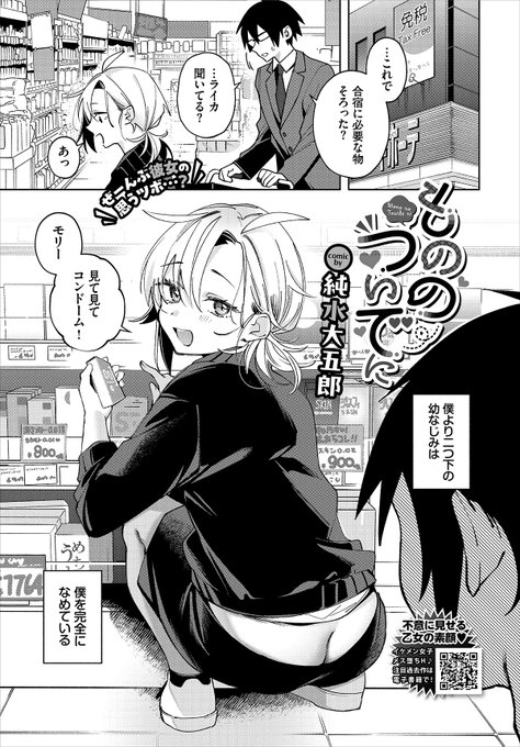 【バベル4月号作品紹介】
『もののついでに』純水大五郎
年下幼なじみのライカはいつも森井にちょっかいをかけてくる。だが、そのからかいはただのちょっかいからくるものではないようで…。そんなある日、ライカがメイドコスプレでえっちに誘惑してきて…!? 互いの好きが溢れるラブラブえっち♪ 