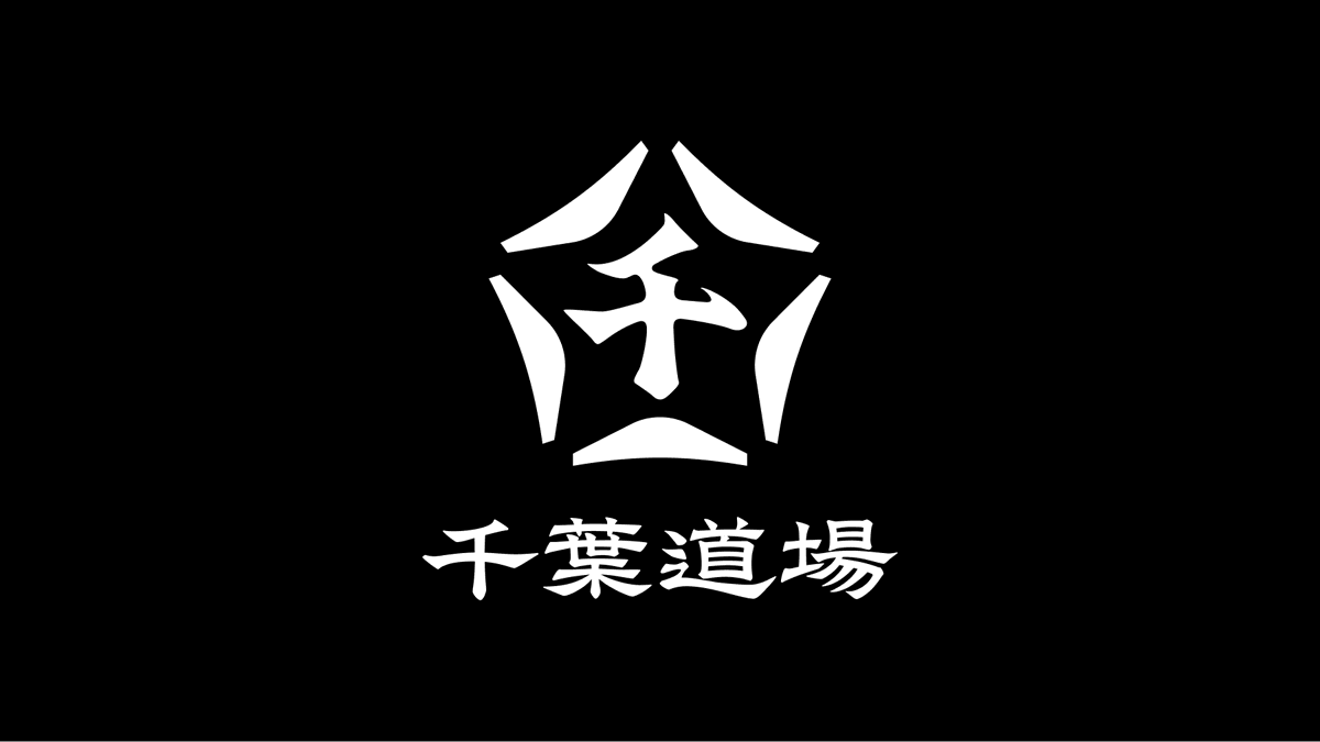 PARK___inc's tweet photo. 【WORKSのご紹介】
起業家コミュニティ発のベンチャーキャピタル『千葉道場』のロゴ・コーポレートサイトの制作を担当しました🌟
千葉道場の個性を、家紋をイメージしたロゴや、知性さとパワフルさが共存するデザインで表現しました💪
https://t.co/3cT2sZfvZL https://t.co/mmvDElmXFL