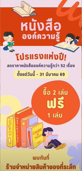 WisdomKing News โปรสุดคุ้ม ซื้อหนังสือ 2 เล่ม รับฟรี 1 เล่ม หนังสือองค์ความรู้ด้านเกษตร ภูมิปัญญาไทย นำไปประยุกต์ใช้ได้จริงในชีวิตประจำวัน ที่ ร้าน “กิน อยู่ ดี” #พิพิธภัณฑ์การเกษตรฯ วันนี้ ถึง 31 มีนาคม 2569 โทร.087-359-7171 WisdomKing News ทุกพุธ 12.00 น.facebook.com/reel/260725104…