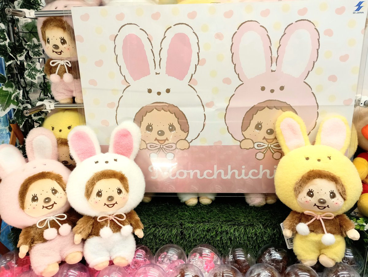 モンチッチ うさぎさんMBぬいぐるみ 人気者の #モンチッチ が