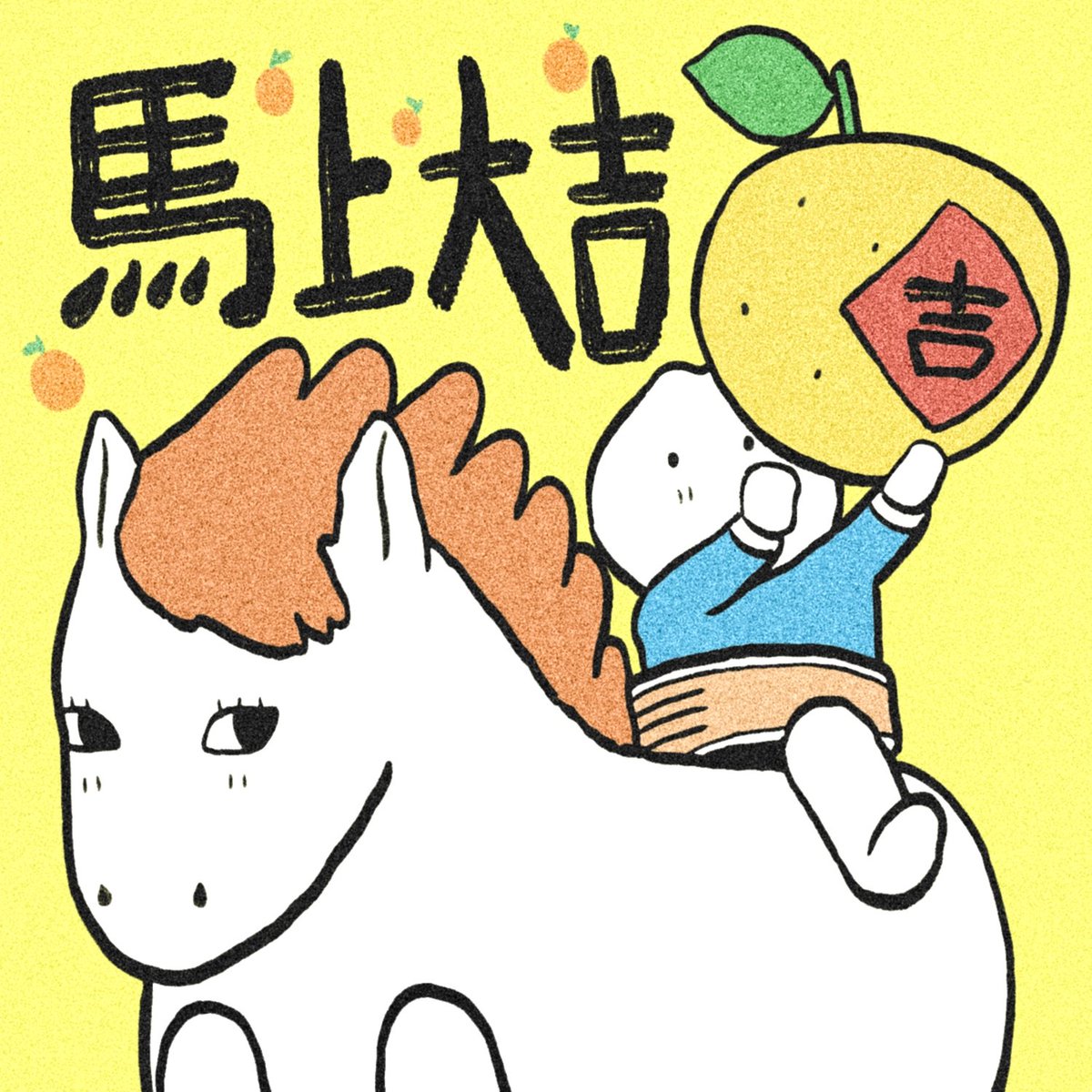 suliidea's tweet photo. 祝 龍馬精神 馬上大吉🐎🎉
Wish all healthy and all the best
*********************
獅子San之日常
Daily of Lion San
*********************
馬上好運來新年stickers：
https://t.co/vp8icfH5jj

#lionsan #插畫 #插画 #삽화 #illustration #イラスト #comic https://t.co/i3L6zI0rEN