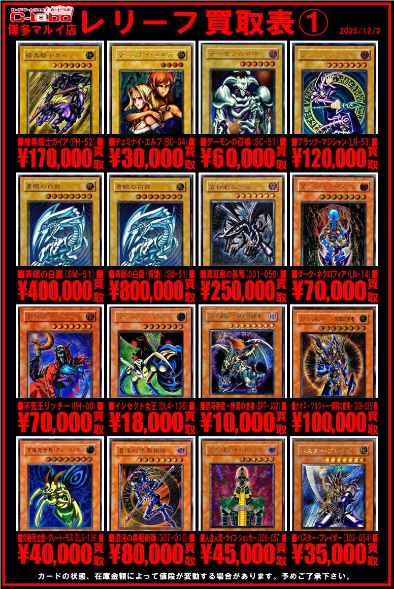 遊戯王 買取情報】 レトロレリーフの買取情報です！ 画像にないカード