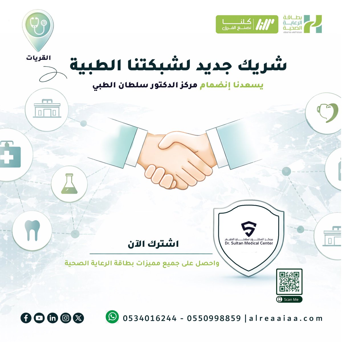 بطاقة الرعاية الصحية I الحساب الرسمي tweet media