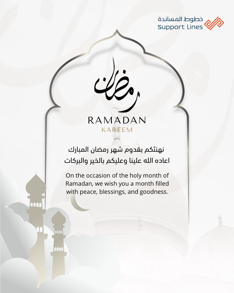 supportlines_20's tweet photo. يسرّ خطوط المساندة أن تهنئكم بحلول شهر رمضان المبارك.
نسأل الله أن يجعله شهر خير وبركة وسلام على الجميع 🌙
Support Lines extends its warmest wishes on the occasion of Ramadan.
May this month bring peace, blessings, and prosperity to all.
#خطوط_المساندة #SupportLines https://t.co/ctVRFDX1Hb