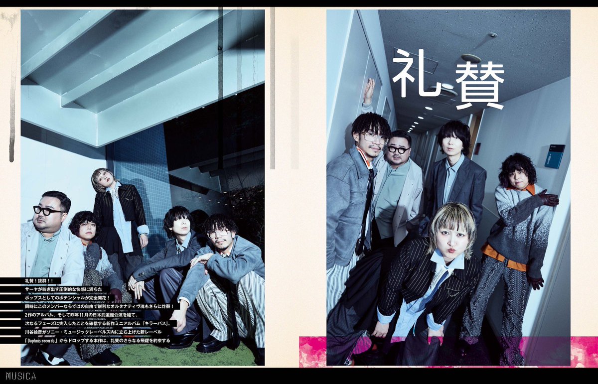 MEDIA】 明日2月19日(木)発売のMUSICA 3月号にて、礼賛のインタビュー
